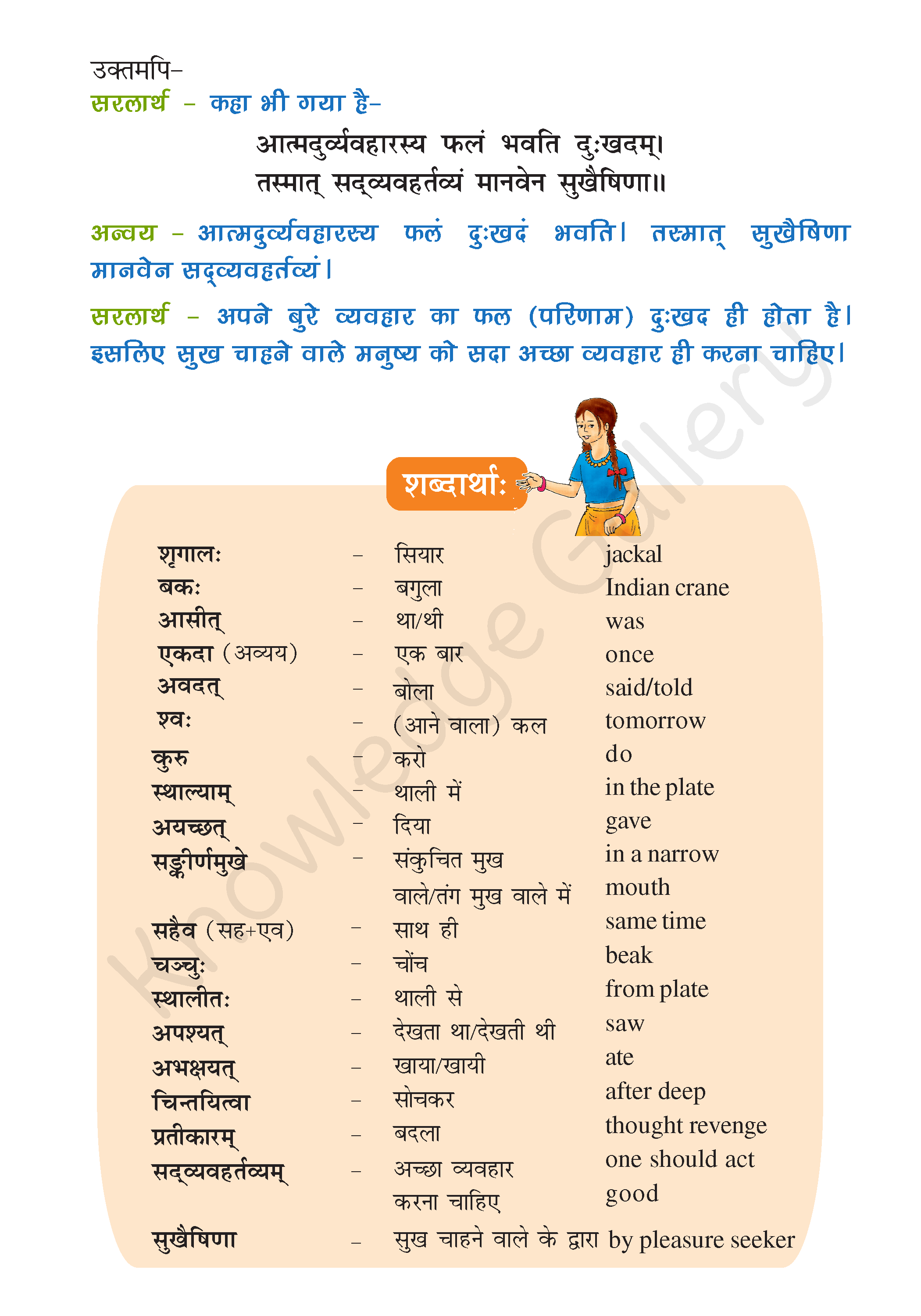 NCERT Solution For Class 6 Sanskrit Chapter 7 part 3